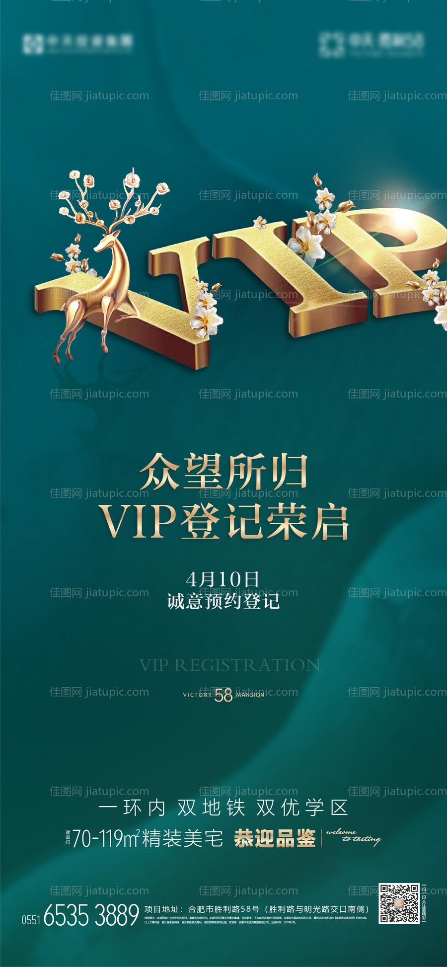 地产诚意登记VIP认筹单图-源文件