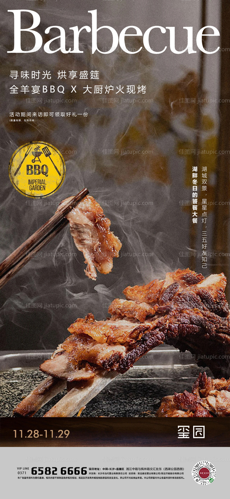 地产烤全羊烧烤BBQ活动海报-源文件