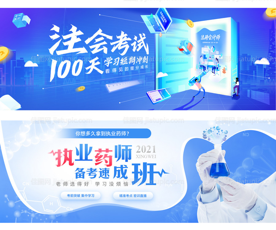 职业药师会计师 banner-源文件