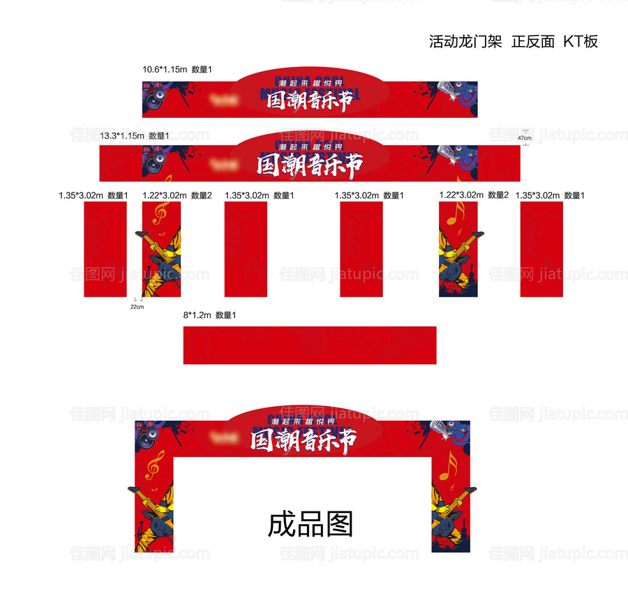 国潮音乐节活动龙门架-源文件