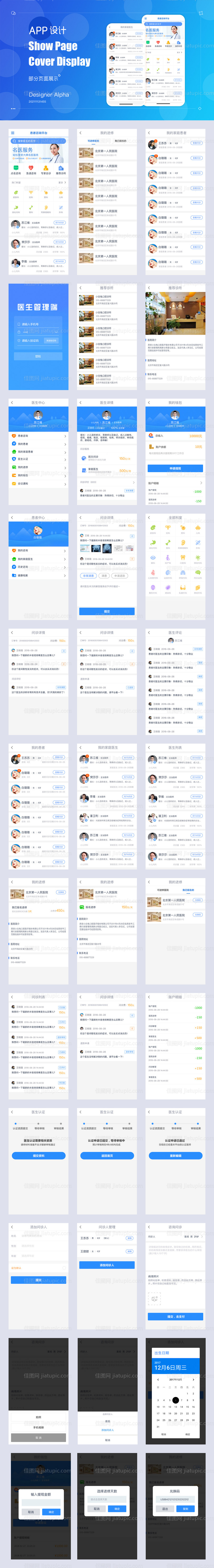 在线医生问诊医院挂号APP界面设计-源文件