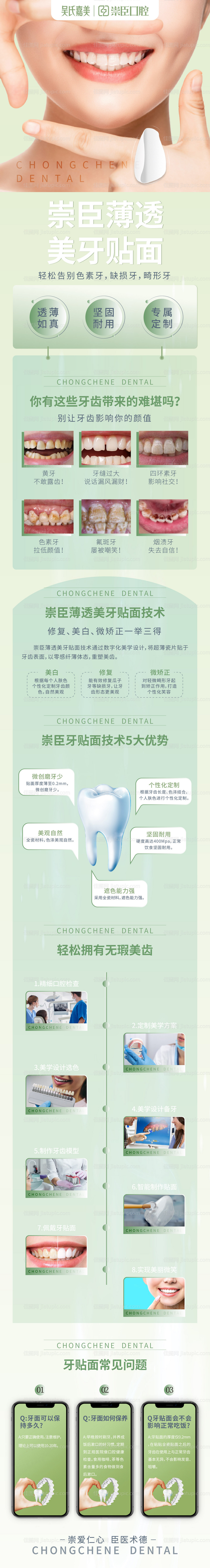 牙贴面详情页-源文件