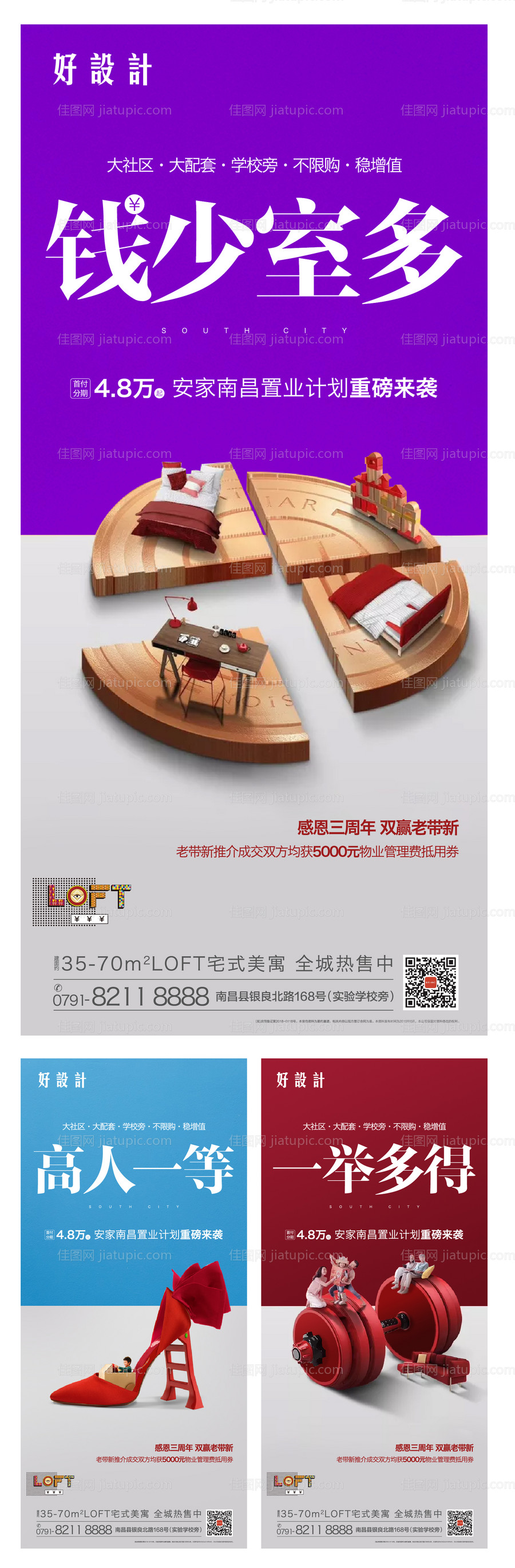 公寓loft时尚创意系列海报-源文件