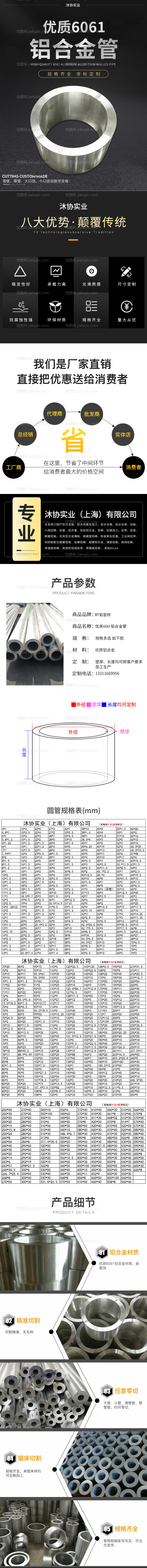 铝合金管电商详情页-源文件