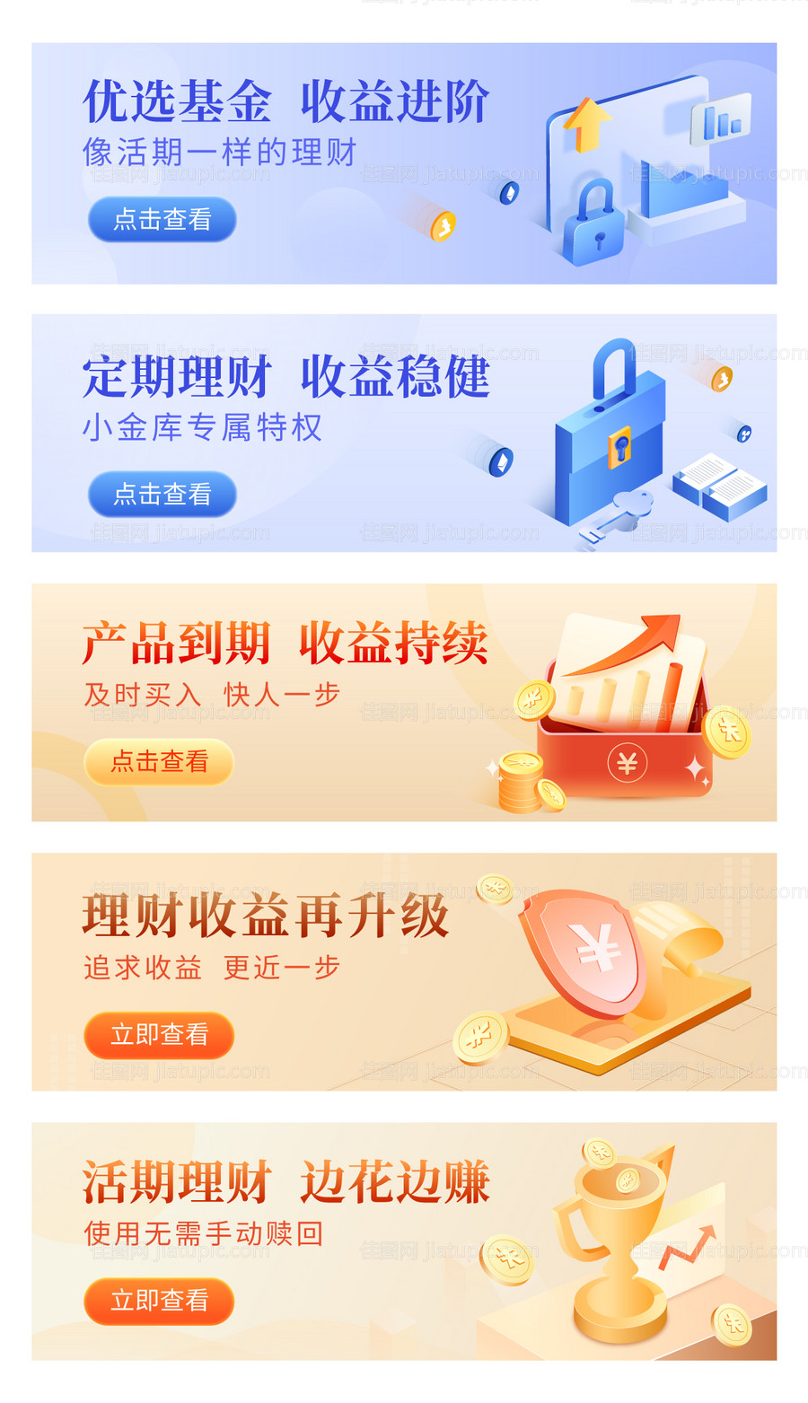 理财金融系列banner-源文件