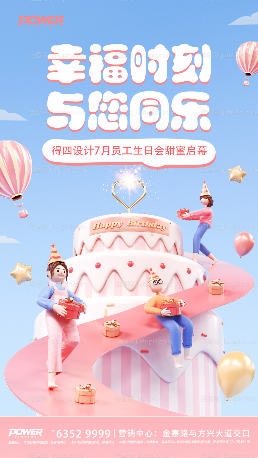 C4D粉色可爱生日派对祝福海报-源文件