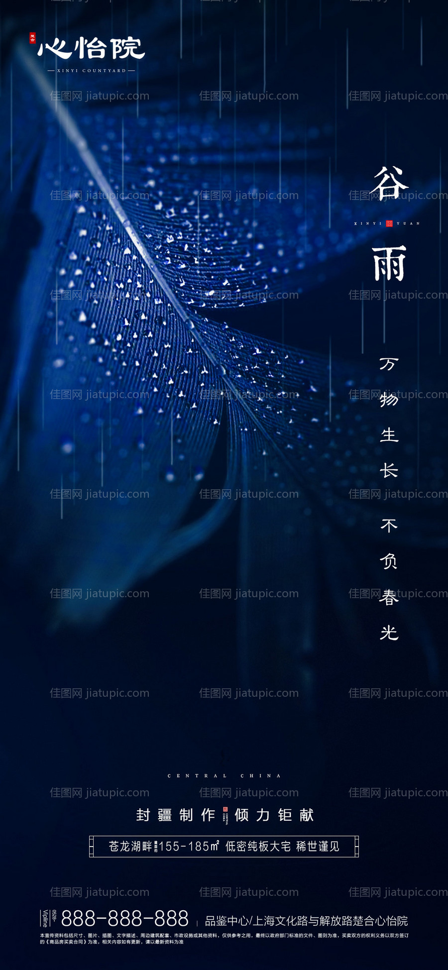 地产谷雨节气海报-源文件