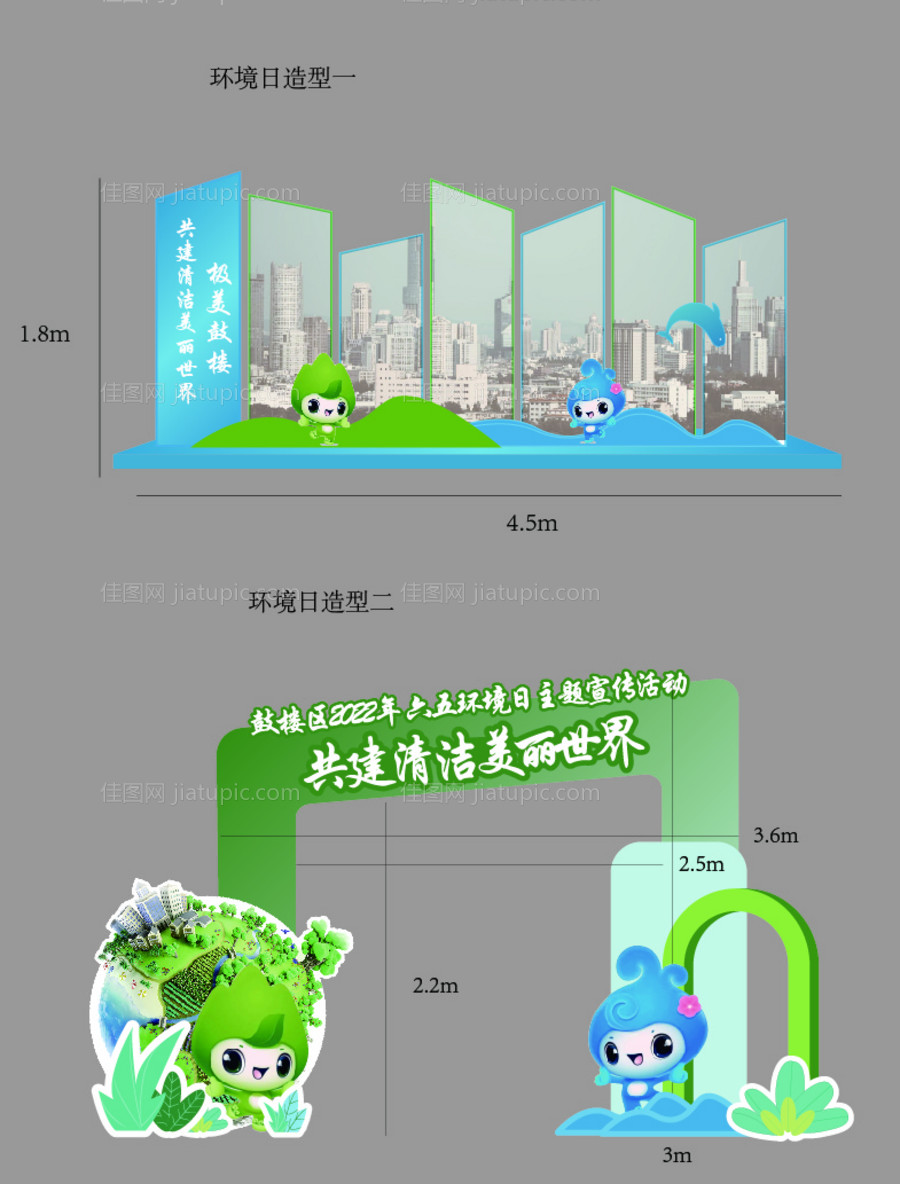 绿色环境日打卡造型-源文件