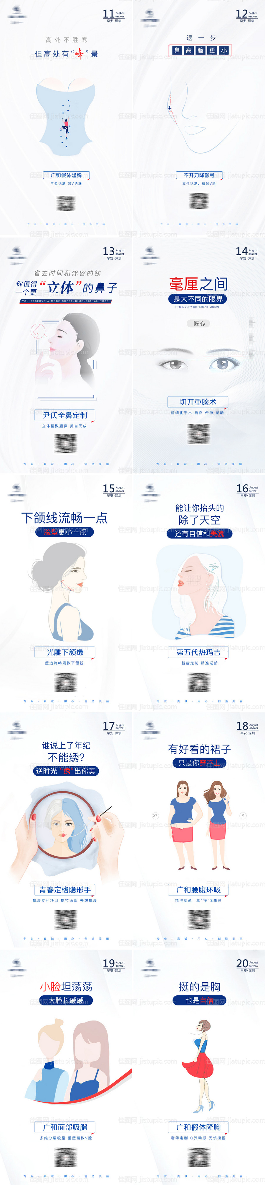 医美项目创意插画早安系列海报-源文件