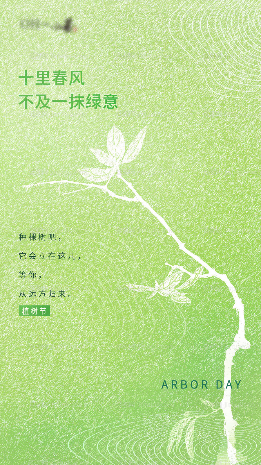 植树节小清新海报-源文件