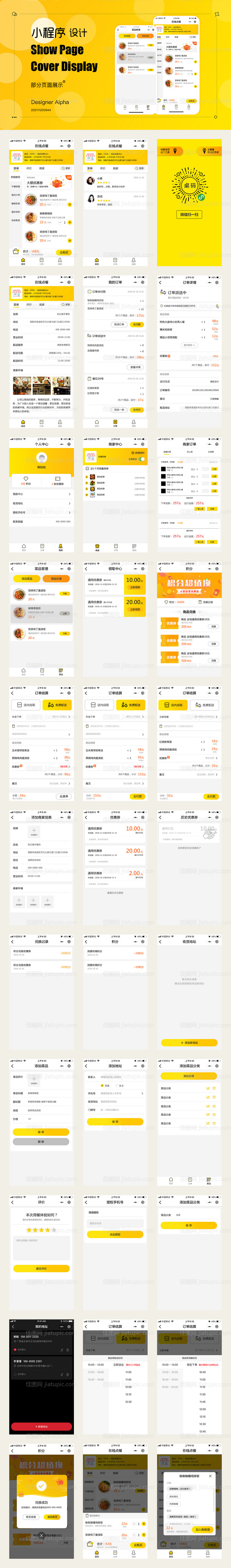 外卖点餐小程序界面设计-源文件