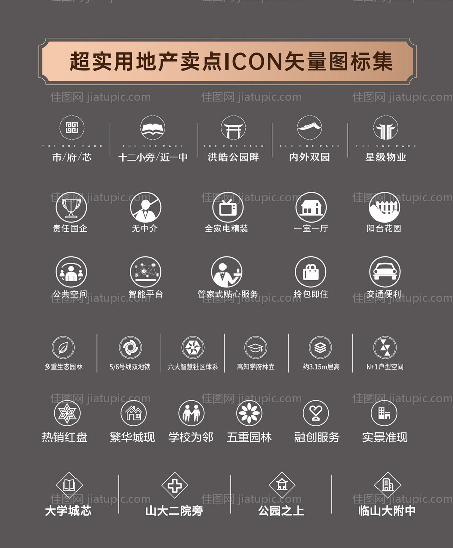 地产ICON标签图标价值点卖点-源文件