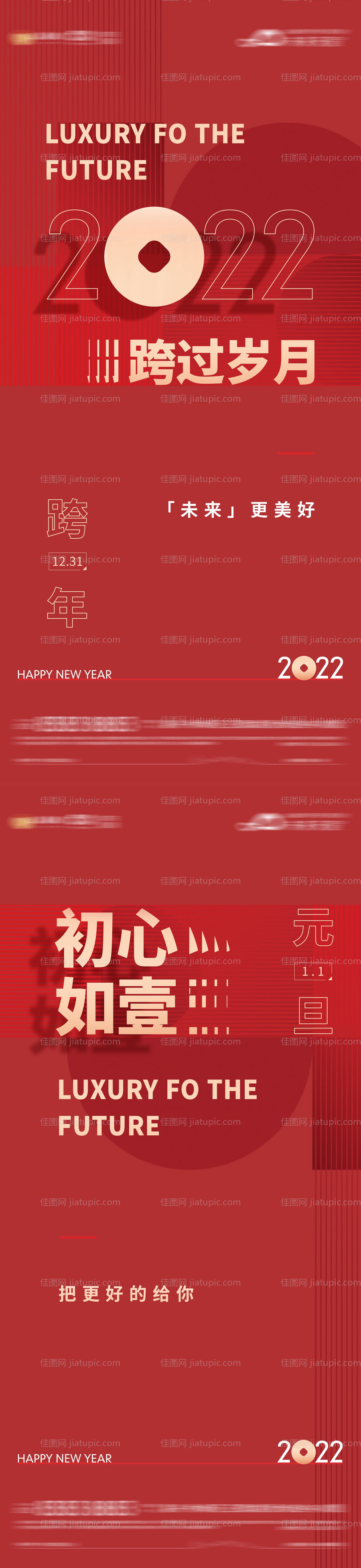 新年新春跨年元旦系列单图-源文件