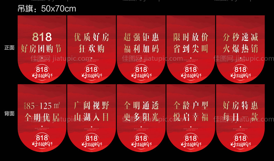 房地产红金吊旗（图层隐藏需打开）-源文件