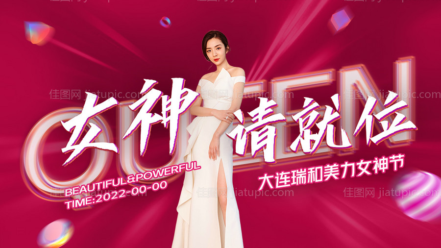 医美女神节BANNER-源文件