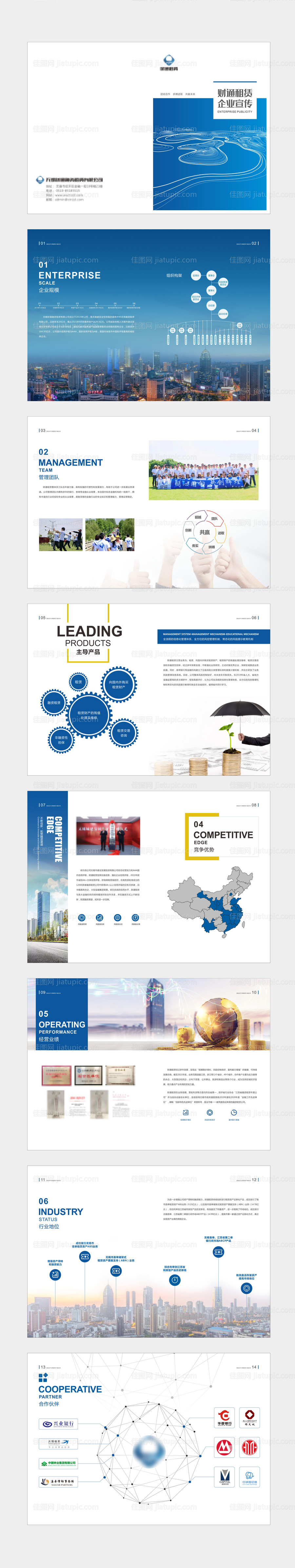 金融财经类企业宣传册-源文件