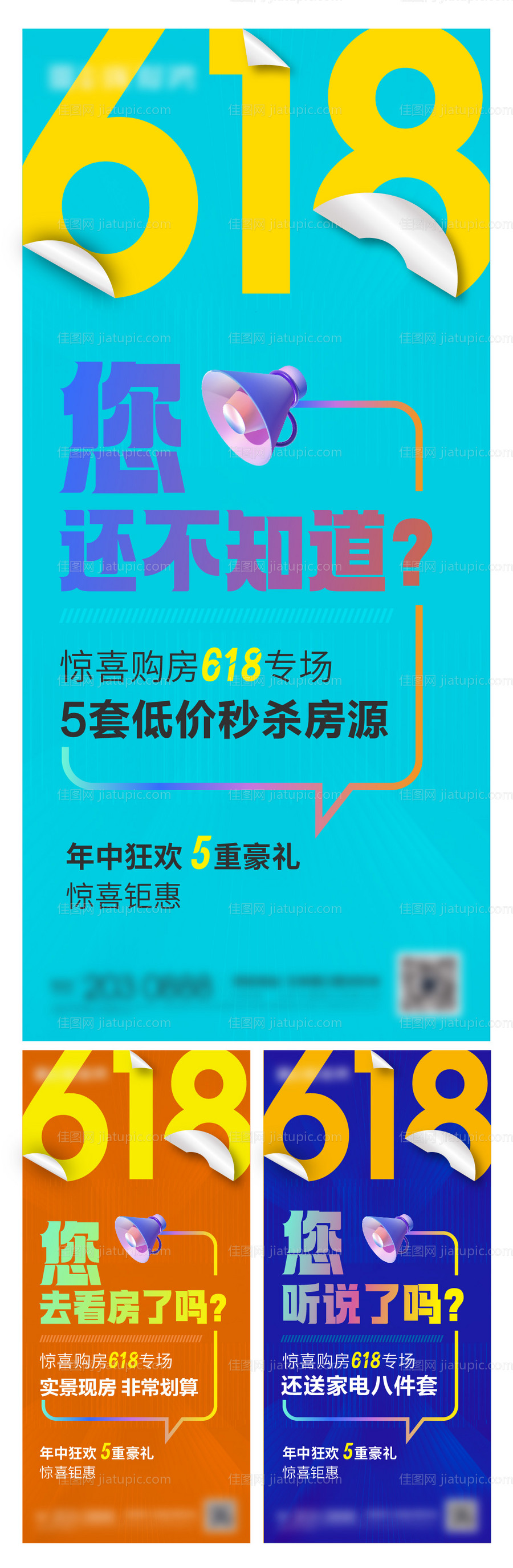 大字618促销微信-源文件