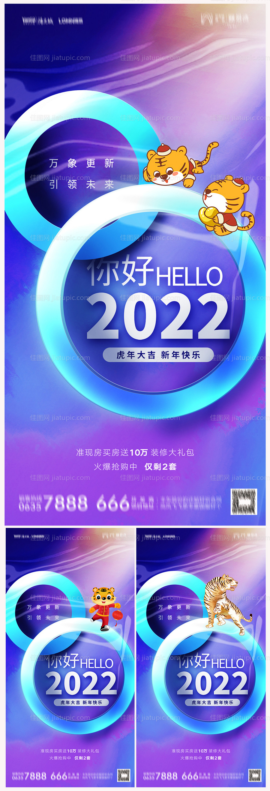 地产2022虎年元旦新年海报-源文件