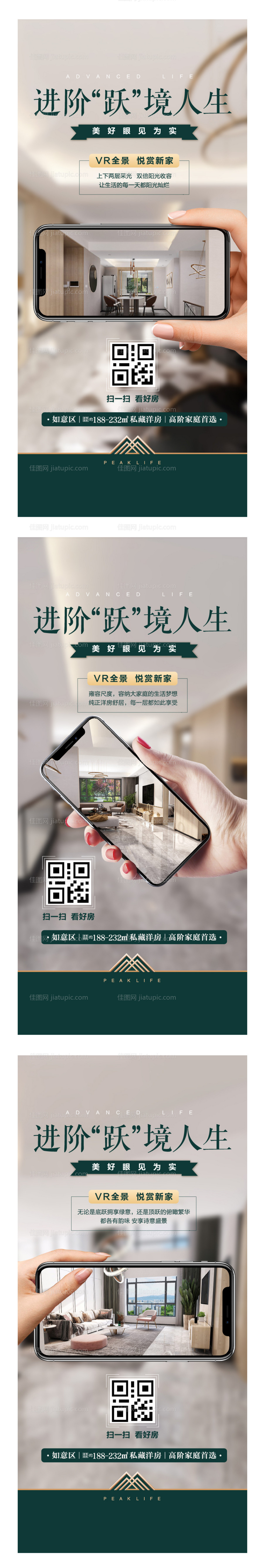 VR看房微信稿-源文件