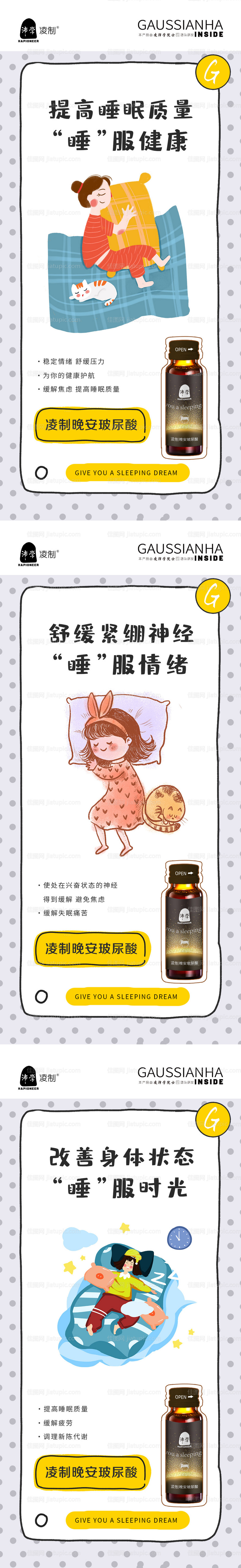 品牌睡眠化妆品卡通海报-源文件