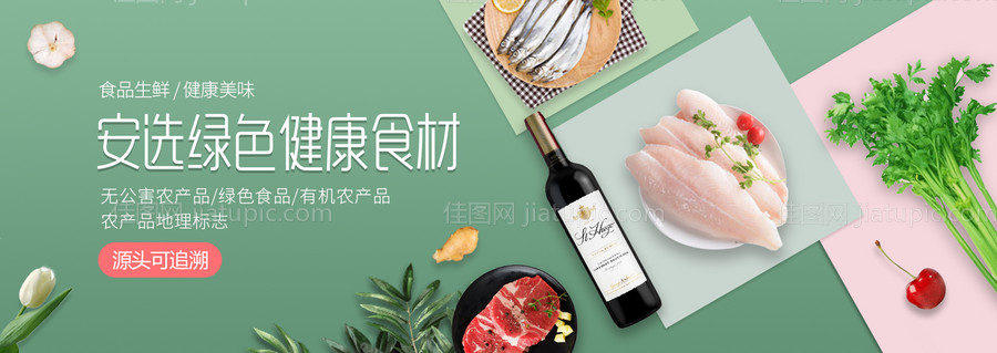 美食生鲜健康食材电商海报BANNER-源文件