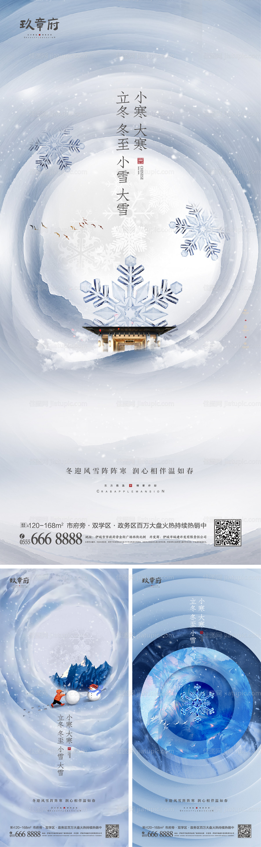 立冬冬至小雪大雪小寒大寒系列海报-源文件