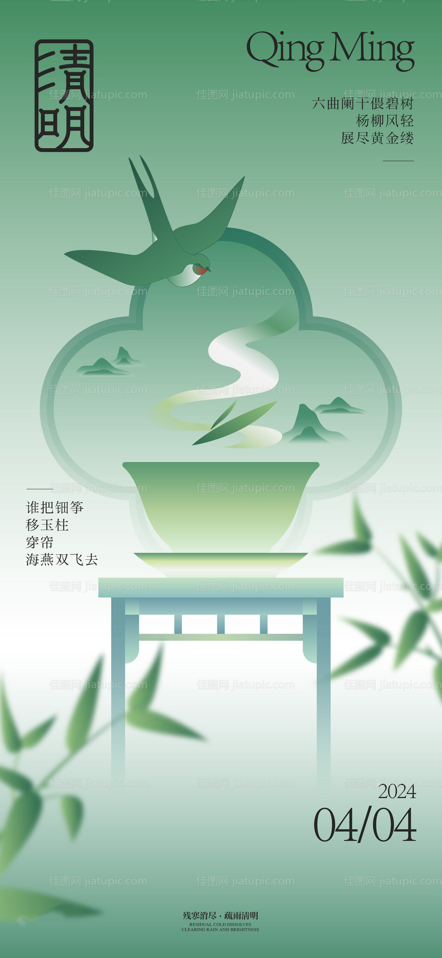 清明节气中式插画海报-源文件