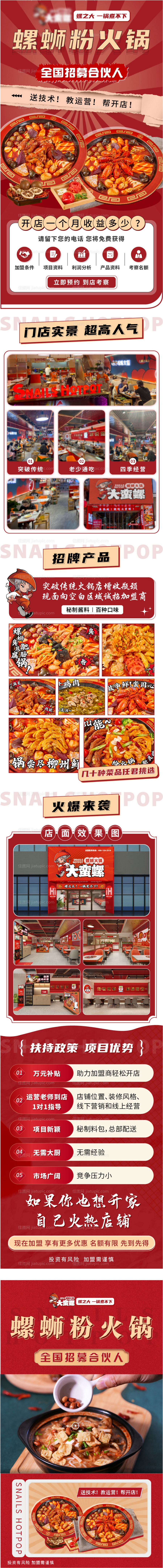 螺蛳粉火锅餐饮加盟长图-源文件