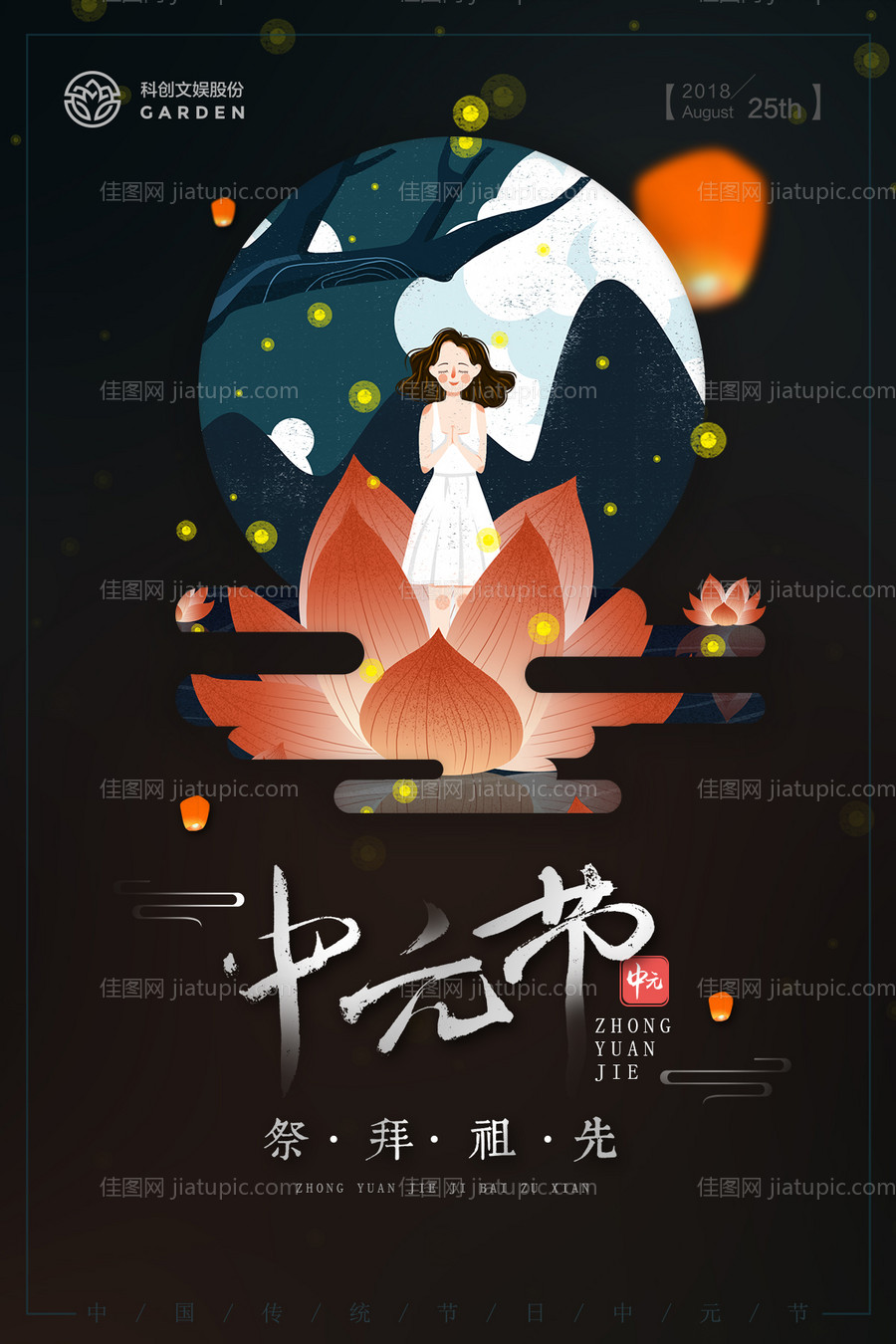 中元节插画中国传统节日海报-源文件