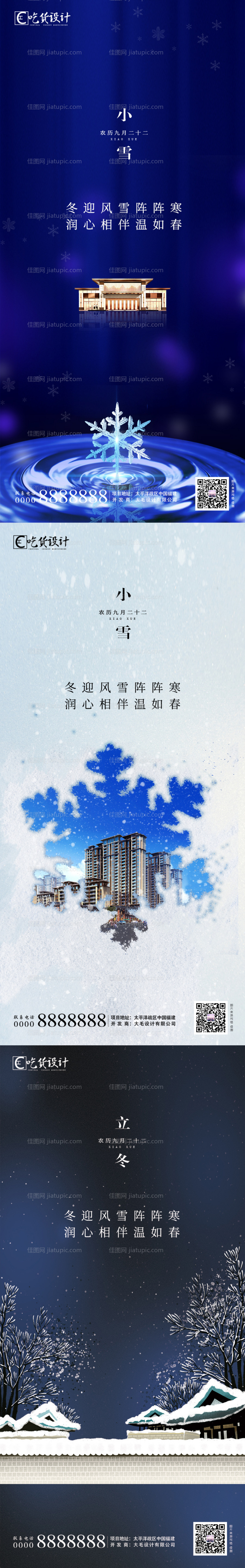 地产小雪立冬节气海报-源文件