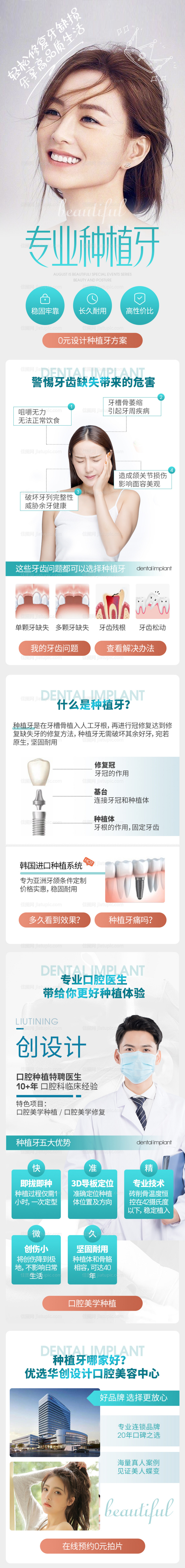 医美整形美容种植牙详情页-源文件