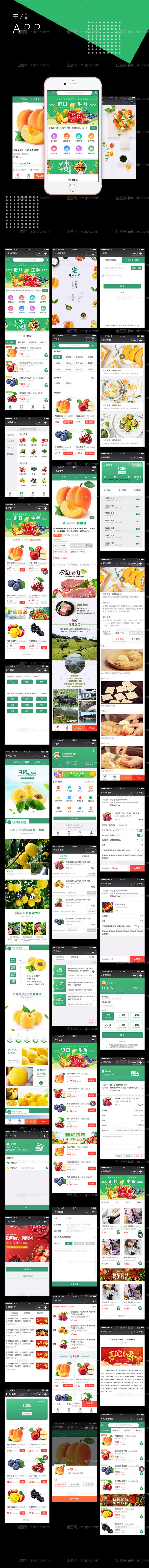 绿色水果生鲜小程序商城源文件-源文件