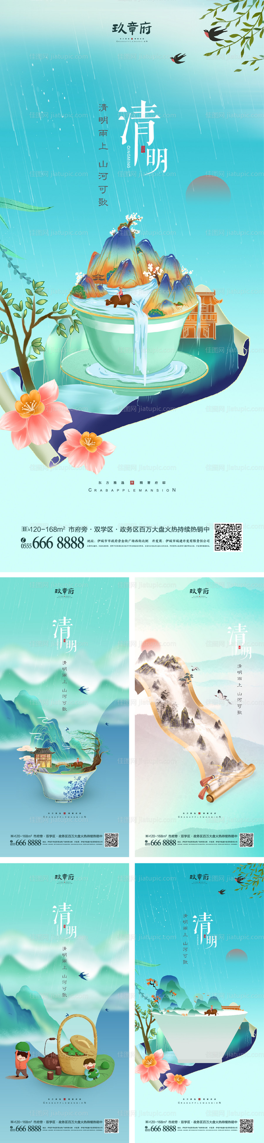 清明节海报-源文件