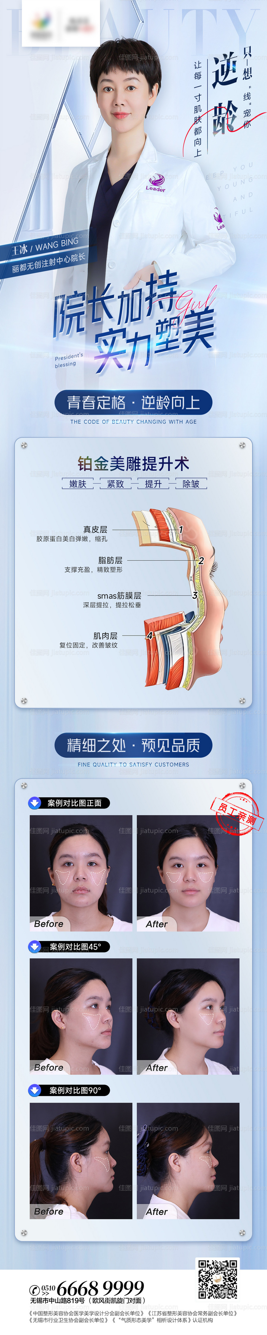 医美专家线雕长图海报-源文件