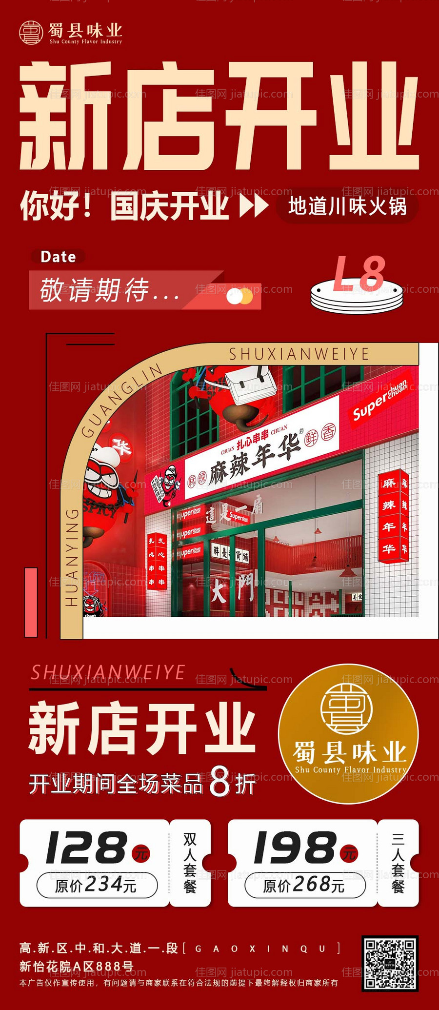 新店开业-源文件