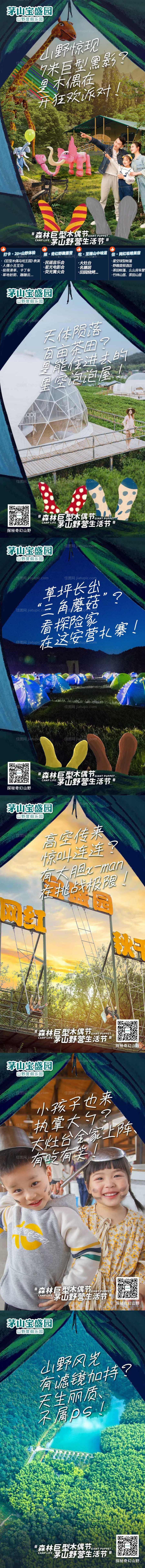 系列海报旅游创意品宣-源文件