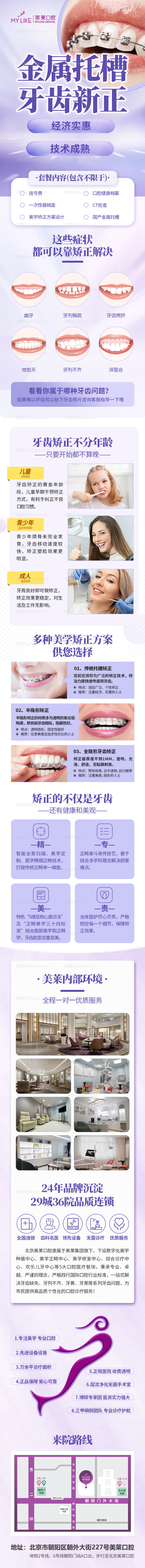 电商落地页金属托槽牙齿矫正-源文件