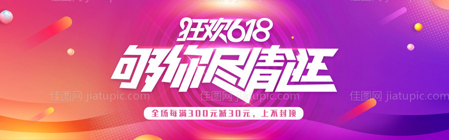 电商618banner-源文件