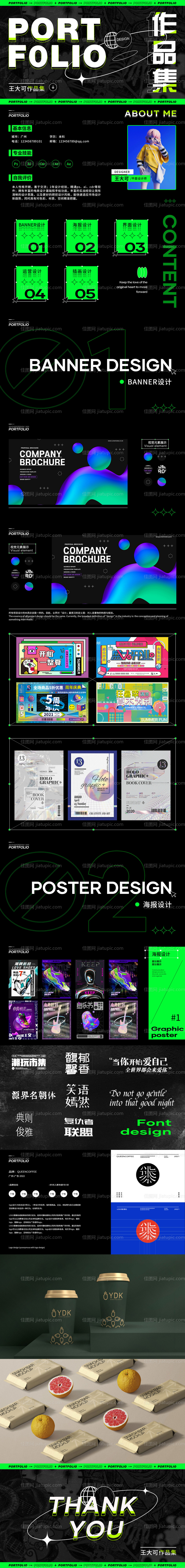 平面作品集方案PPT-源文件