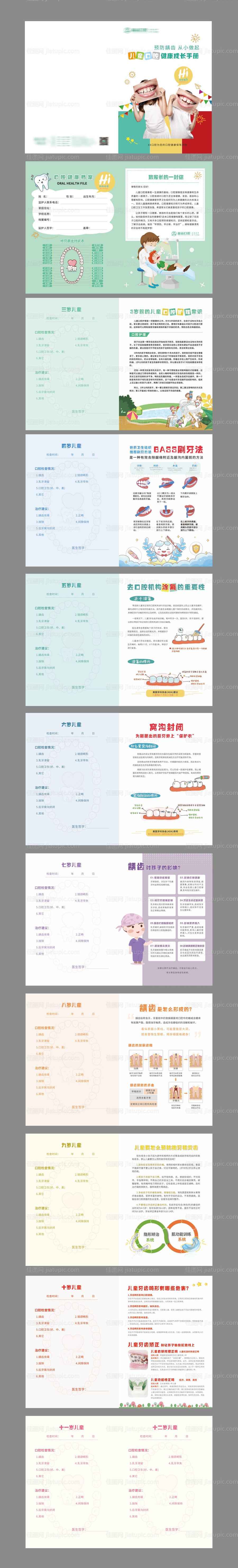 儿童口腔健康儿牙手册画册-源文件