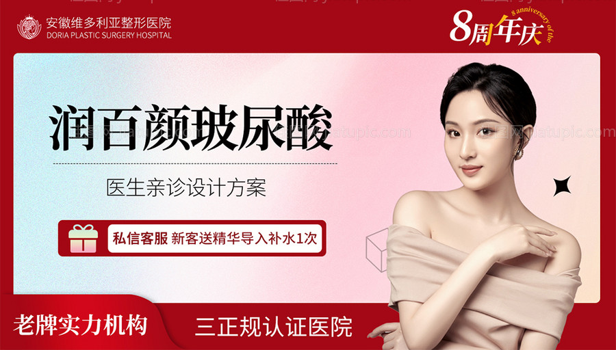 医美整形banner-源文件