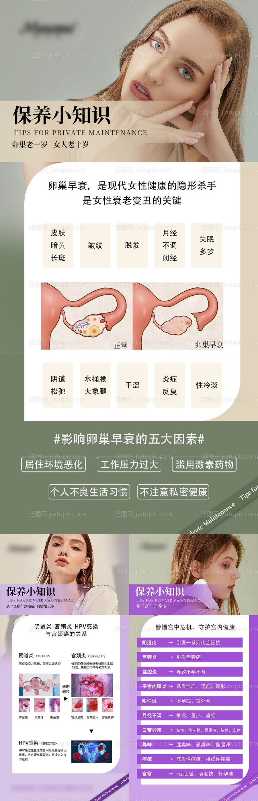 私护海报-源文件