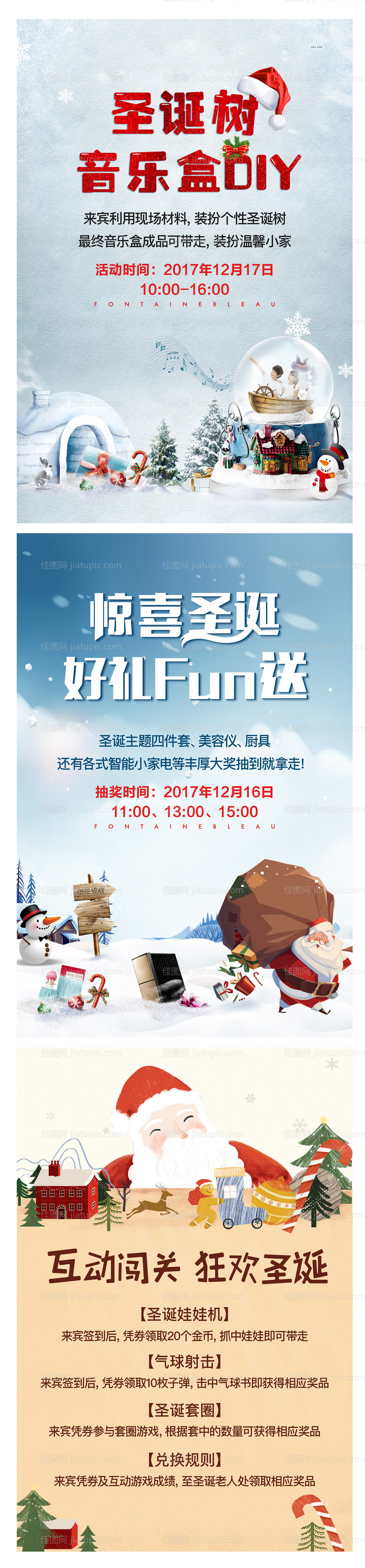 圣诞节圣诞老人冰雪冬天礼物音乐盒地产-源文件