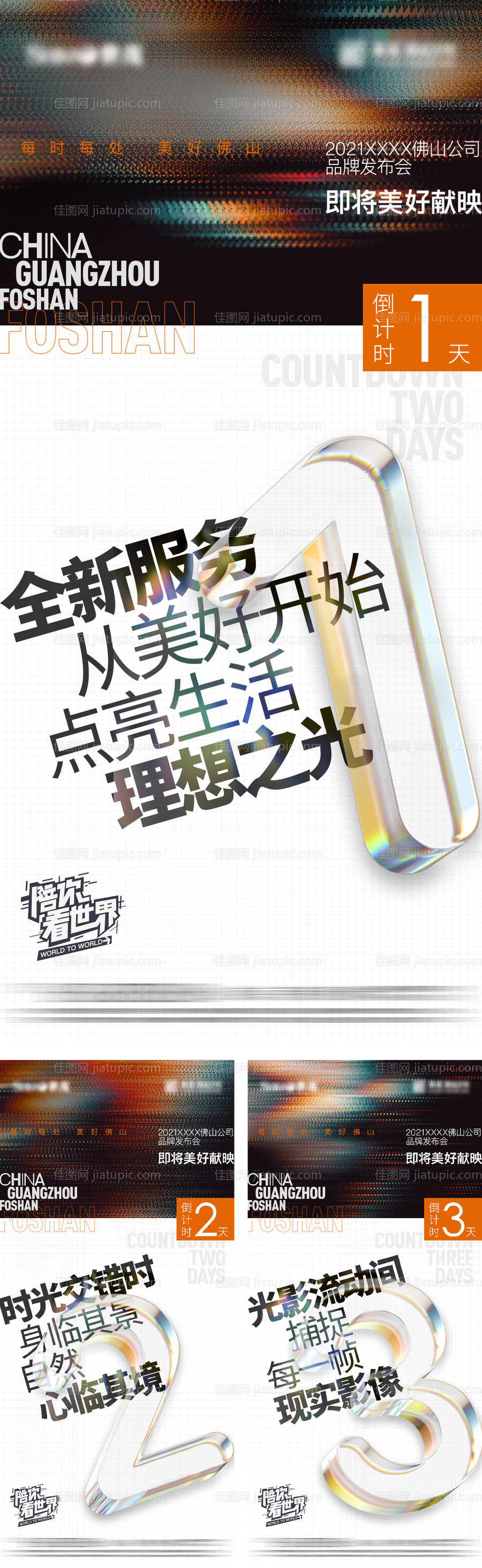 刷屏地产热销版式倒计时活动开放活动-源文件